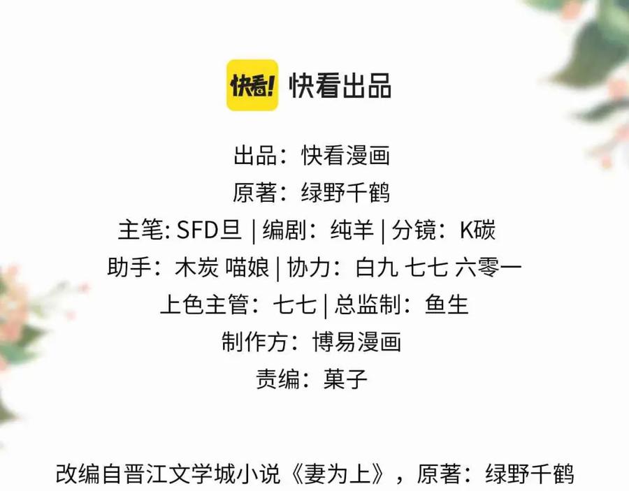 《妻为上》第47话 解锁新的叫醒服务 第2页
