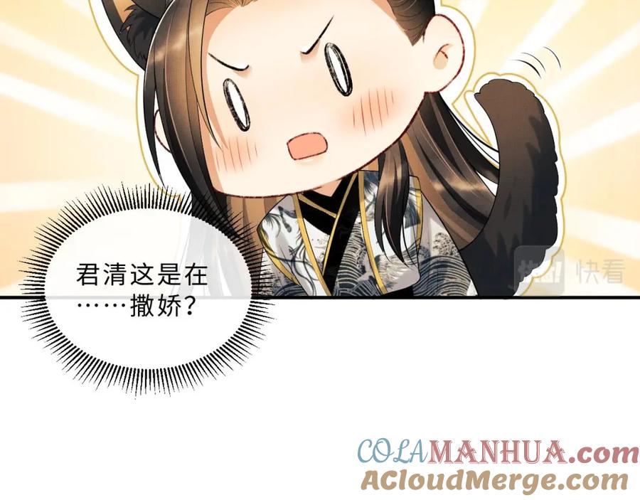 《妻为上》第47话 解锁新的叫醒服务 第69页