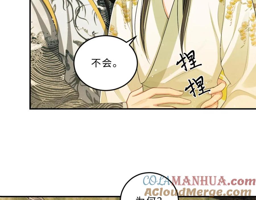 《妻为上》第47话 解锁新的叫醒服务 第77页