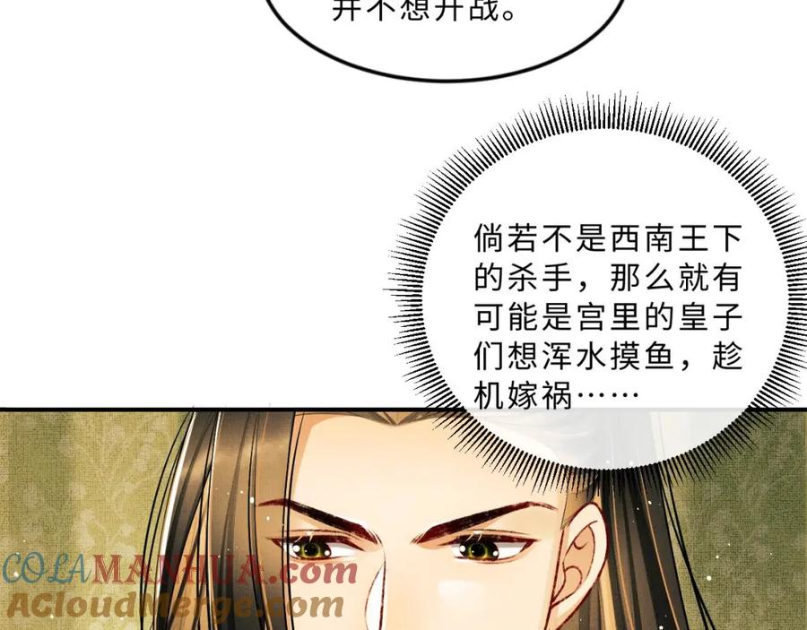 《妻为上》第47话 解锁新的叫醒服务 第80页