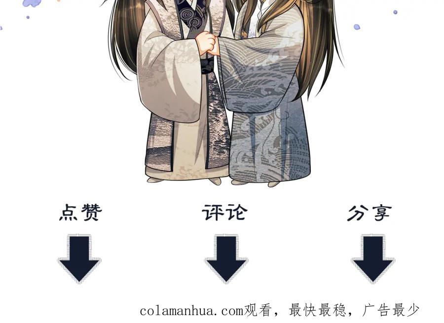 《妻为上》第47话 解锁新的叫醒服务 第91页