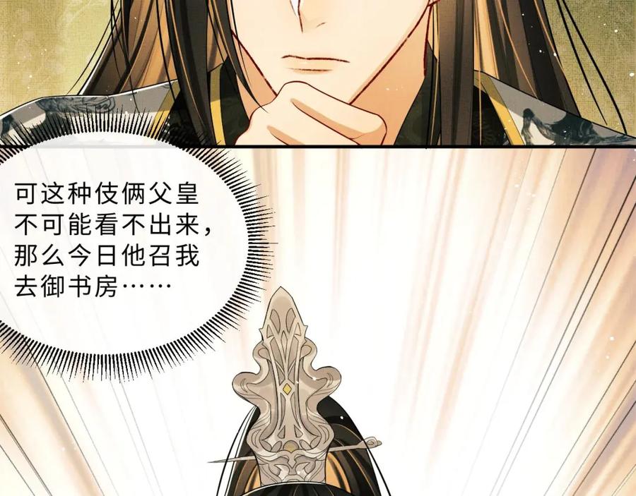 《妻为上》第47话 解锁新的叫醒服务 第81页