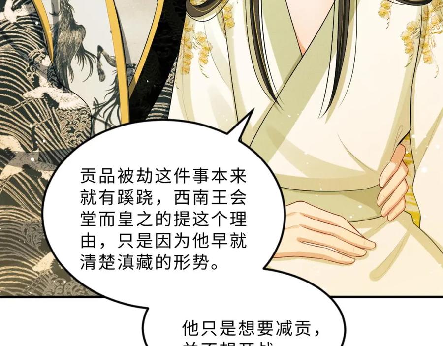 《妻为上》第47话 解锁新的叫醒服务 第79页