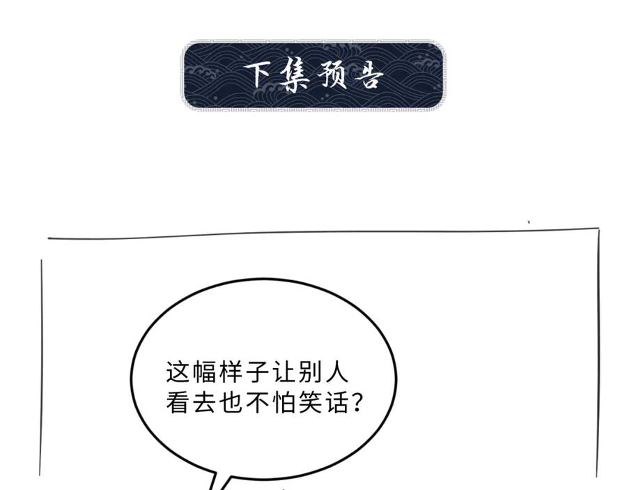 《妻为上》第47话 解锁新的叫醒服务 第84页