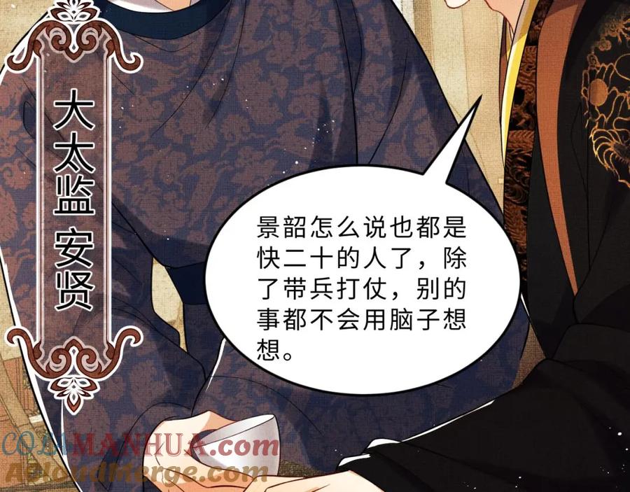 《妻为上》第47话 解锁新的叫醒服务 第36页