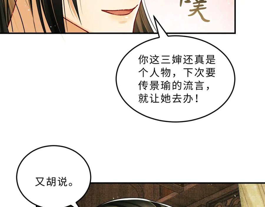 《妻为上》第48话 抱着去吃瓜更甜 第27页