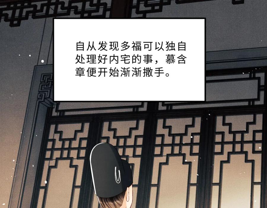 《妻为上》第48话 抱着去吃瓜更甜 第59页