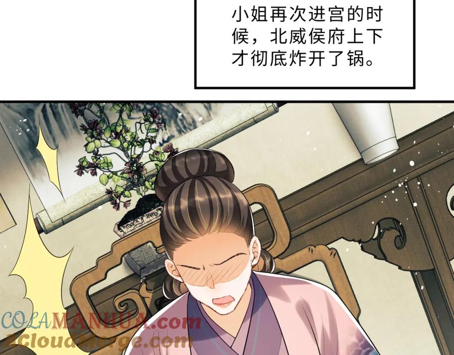 《妻为上》第48话 抱着去吃瓜更甜 第43页