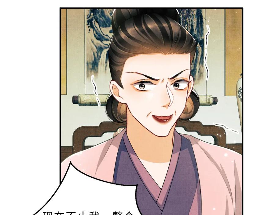 《妻为上》第48话 抱着去吃瓜更甜 第50页