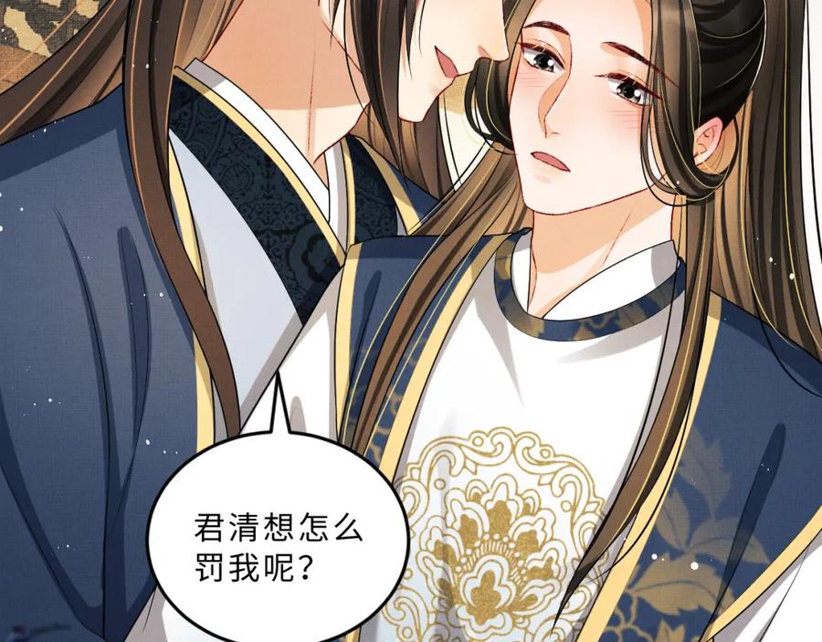《妻为上》第48话 抱着去吃瓜更甜 第80页