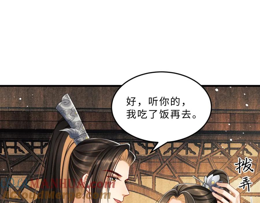 《妻为上》第48话 抱着去吃瓜更甜 第70页
