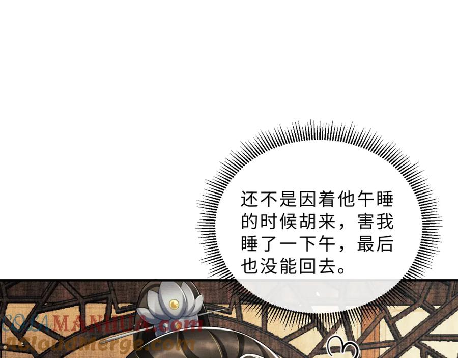 《妻为上》第48话 抱着去吃瓜更甜 第76页
