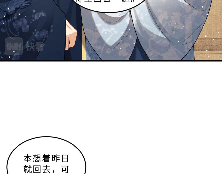 《妻为上》第48话 抱着去吃瓜更甜 第72页