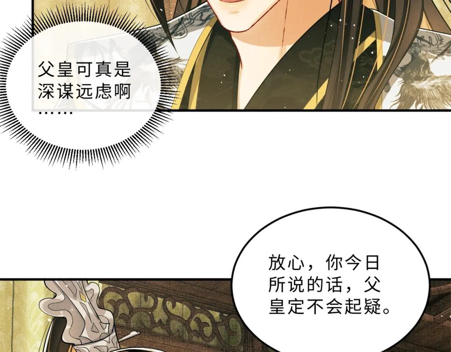《妻为上》第48话 抱着去吃瓜更甜 第11页