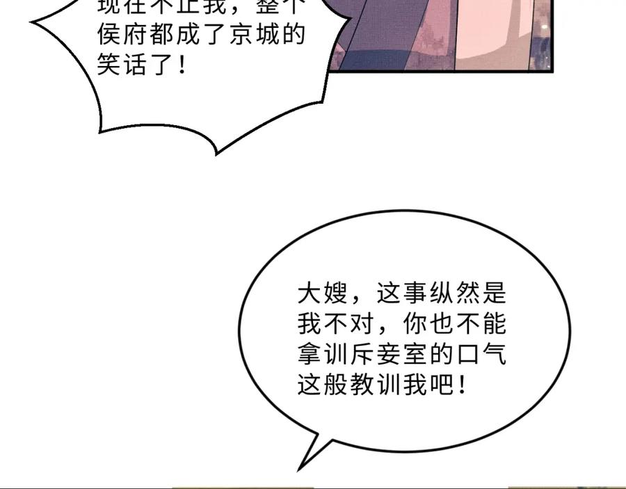 《妻为上》第48话 抱着去吃瓜更甜 第51页
