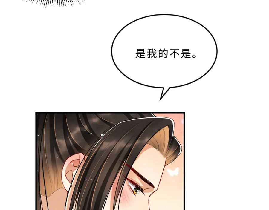《妻为上》第48话 抱着去吃瓜更甜 第78页