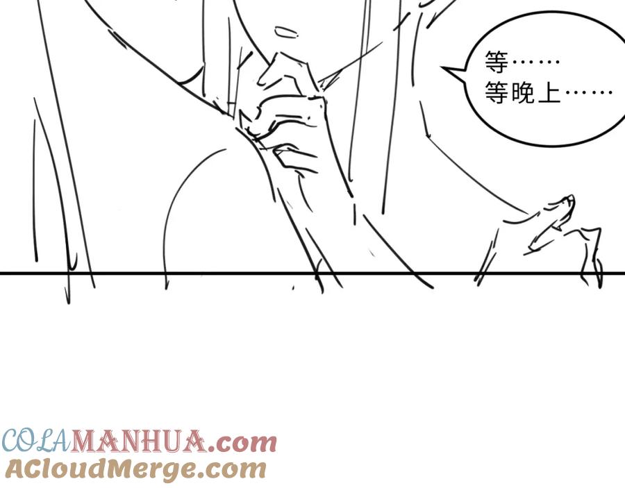 《妻为上》第48话 抱着去吃瓜更甜 第88页