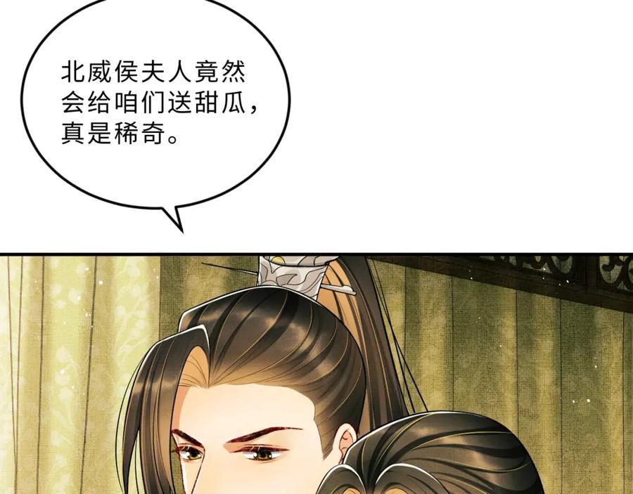《妻为上》第48话 抱着去吃瓜更甜 第20页
