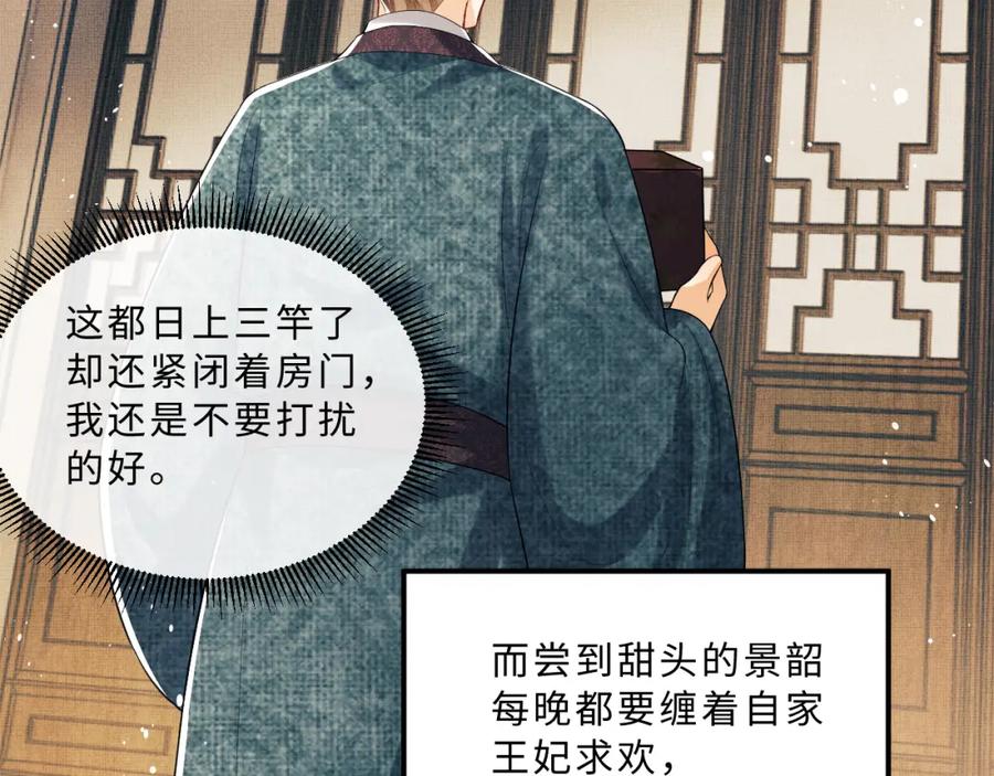 《妻为上》第48话 抱着去吃瓜更甜 第60页