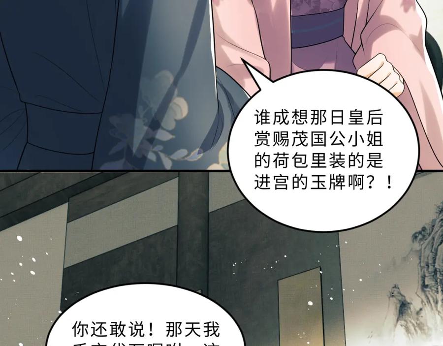 《妻为上》第48话 抱着去吃瓜更甜 第47页