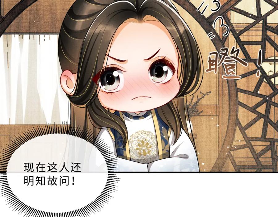 《妻为上》第48话 抱着去吃瓜更甜 第77页