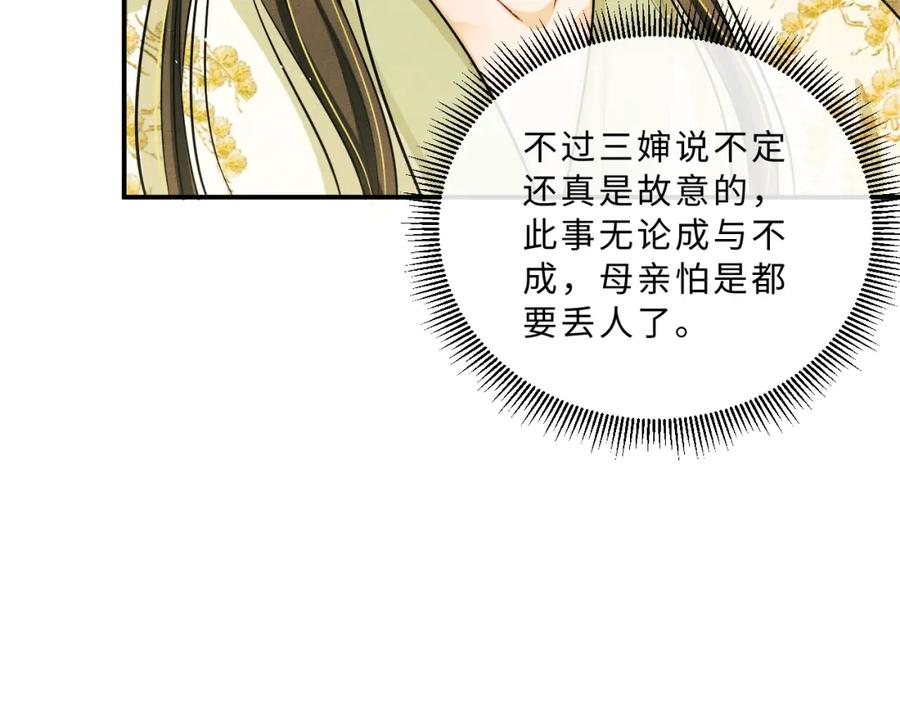 《妻为上》第48话 抱着去吃瓜更甜 第29页