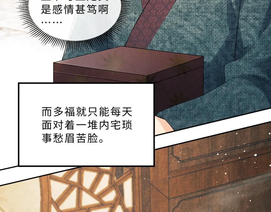 《妻为上》第48话 抱着去吃瓜更甜 第62页