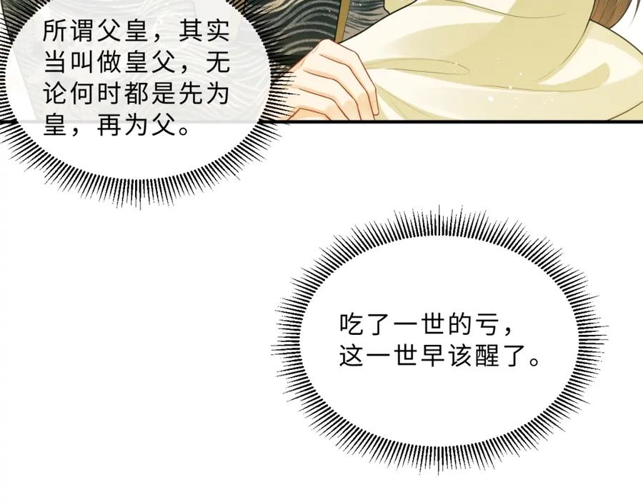 《妻为上》第48话 抱着去吃瓜更甜 第17页