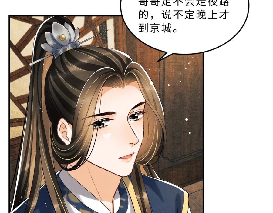 《妻为上》第48话 抱着去吃瓜更甜 第66页