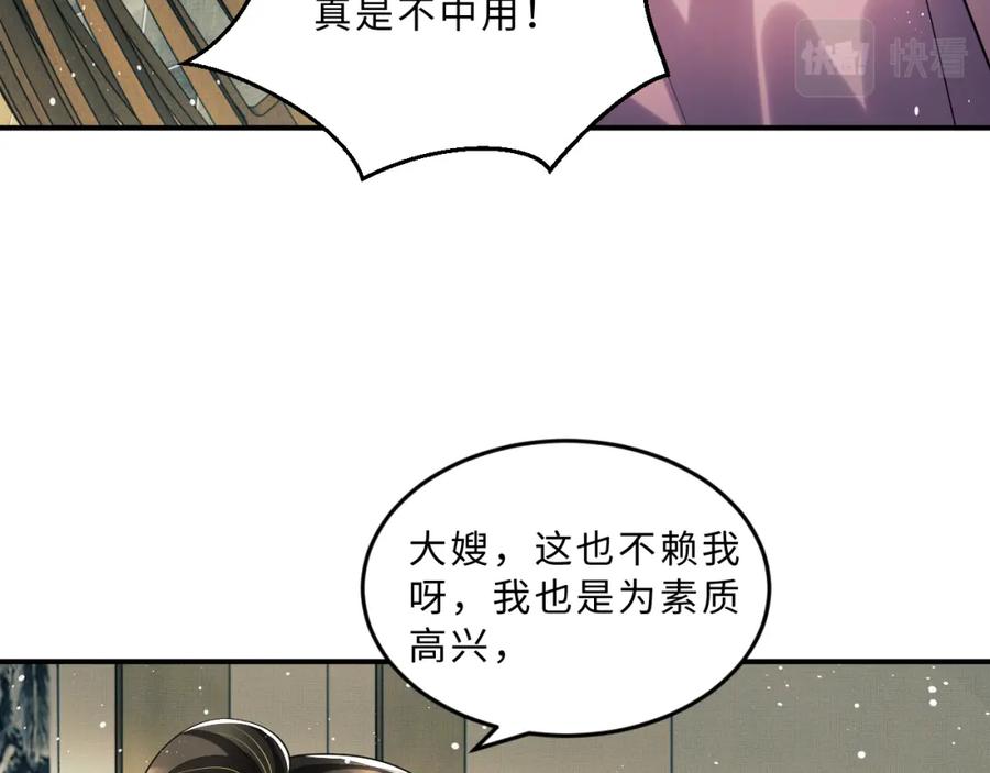《妻为上》第48话 抱着去吃瓜更甜 第45页
