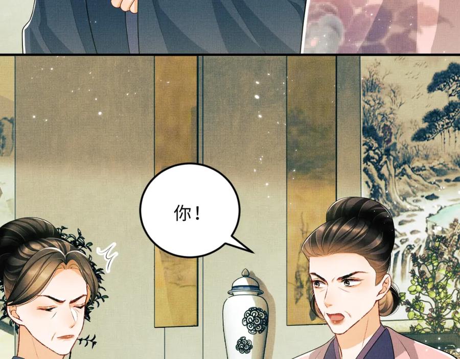 《妻为上》第48话 抱着去吃瓜更甜 第53页