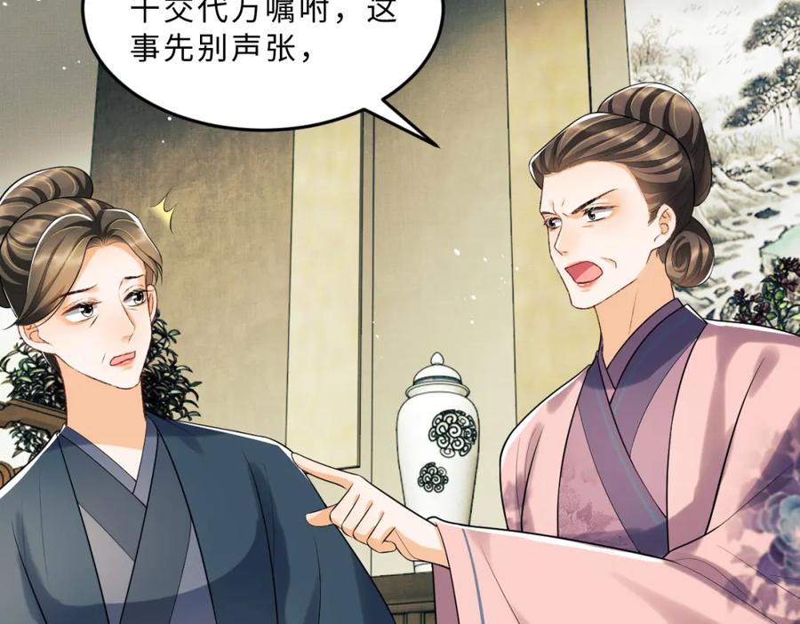 《妻为上》第48话 抱着去吃瓜更甜 第48页