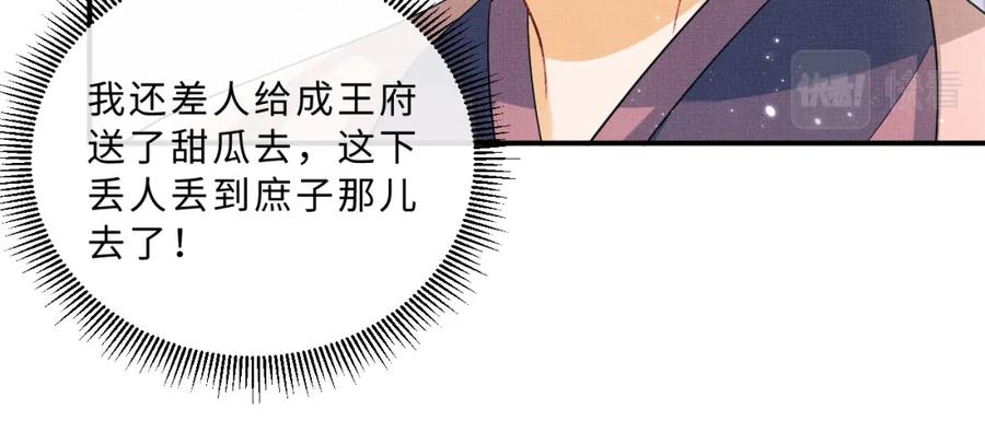 《妻为上》第48话 抱着去吃瓜更甜 第57页