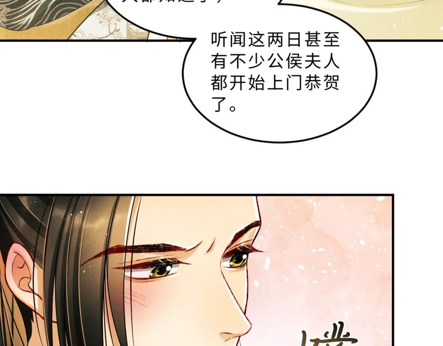 《妻为上》第48话 抱着去吃瓜更甜 第26页