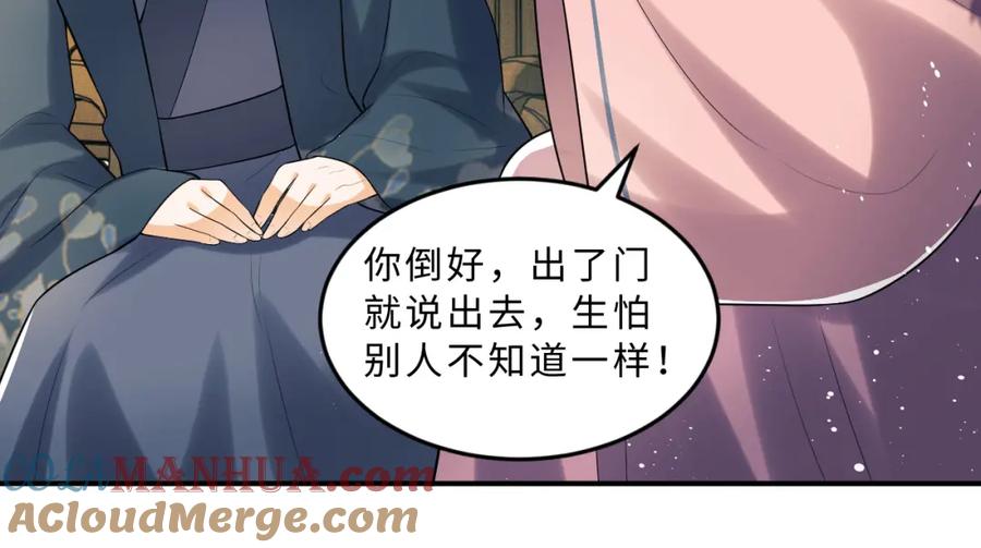 《妻为上》第48话 抱着去吃瓜更甜 第49页