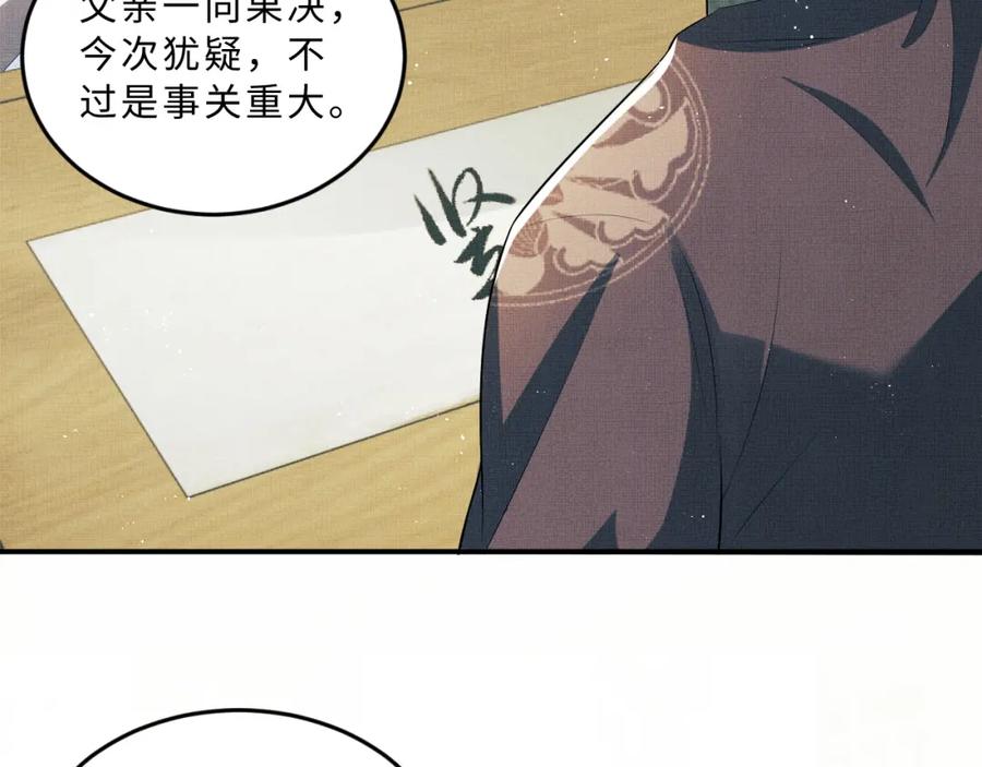 《妻为上》第49话 君清…他喜欢此事！ 第39页