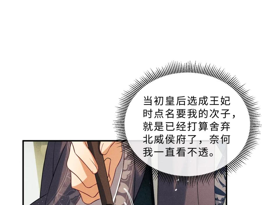 《妻为上》第49话 君清…他喜欢此事！ 第54页