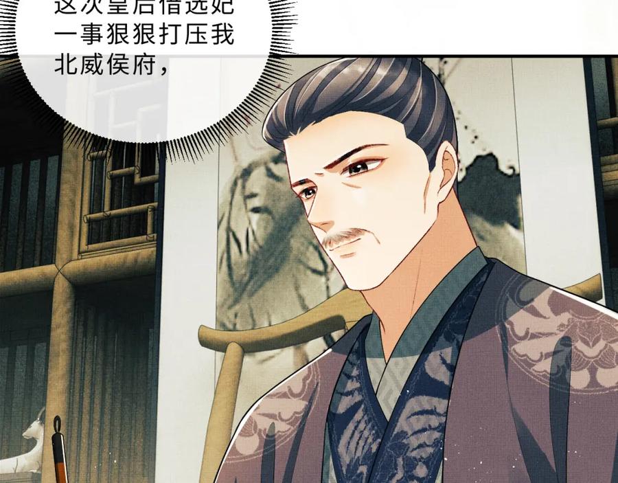 《妻为上》第49话 君清…他喜欢此事！ 第51页