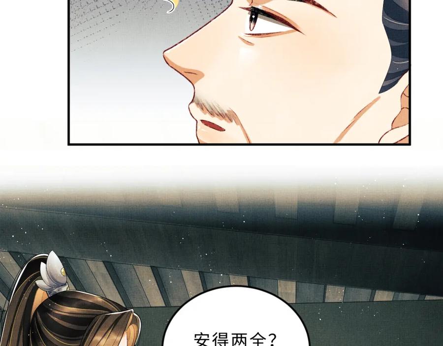 《妻为上》第49话 君清…他喜欢此事！ 第48页