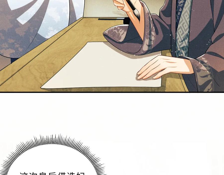 《妻为上》第49话 君清…他喜欢此事！ 第50页