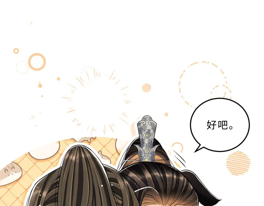 《妻为上》第49话 君清…他喜欢此事！ 第15页