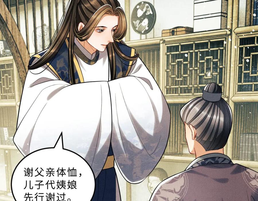《妻为上》第49话 君清…他喜欢此事！ 第60页