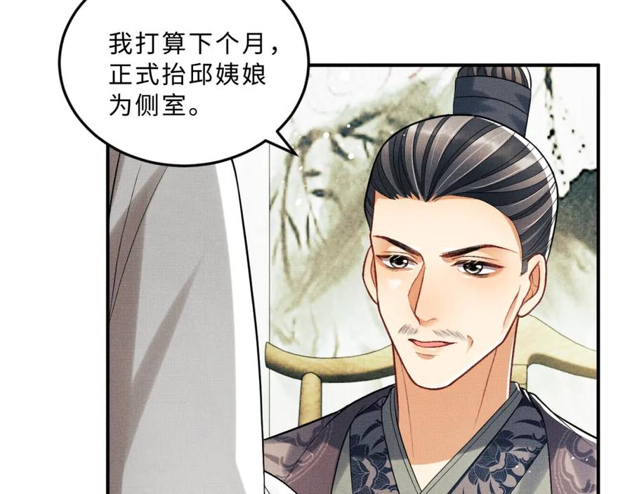 《妻为上》第49话 君清…他喜欢此事！ 第56页
