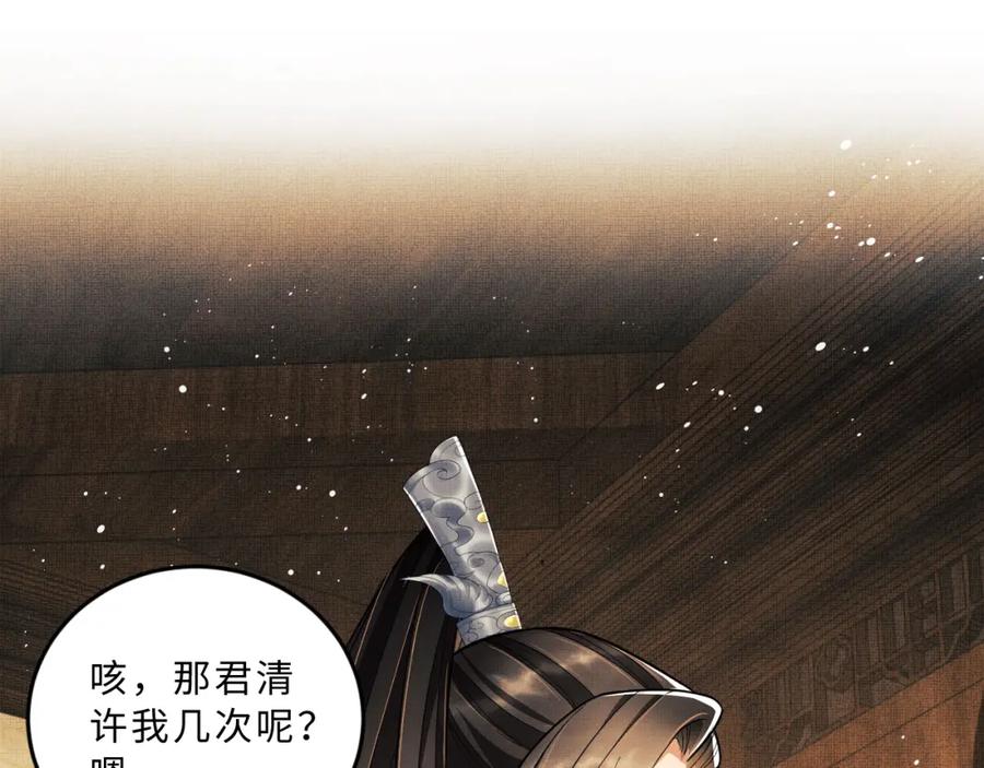 《妻为上》第49话 君清…他喜欢此事！ 第20页