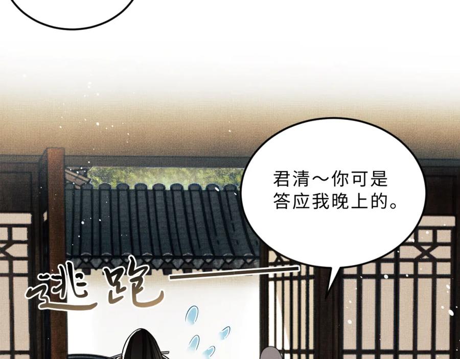 《妻为上》第49话 君清…他喜欢此事！ 第26页