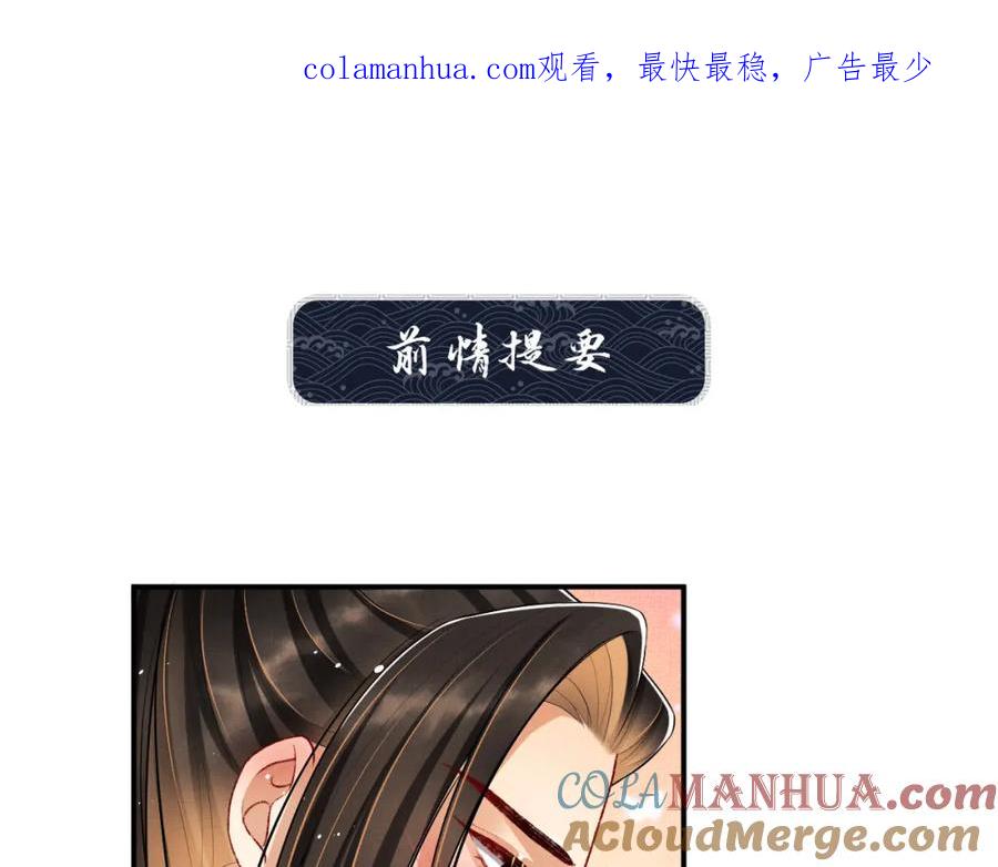 《妻为上》第49话 君清…他喜欢此事！ 第1页