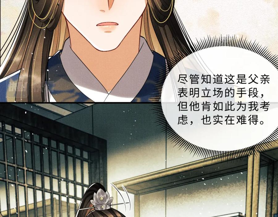 《妻为上》第49话 君清…他喜欢此事！ 第59页