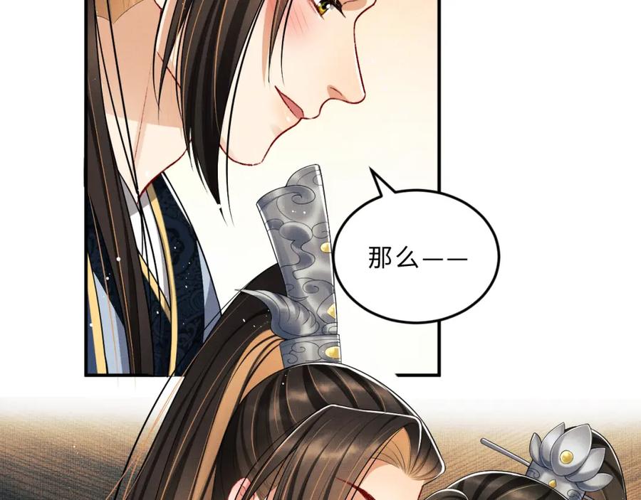 《妻为上》第49话 君清…他喜欢此事！ 第2页