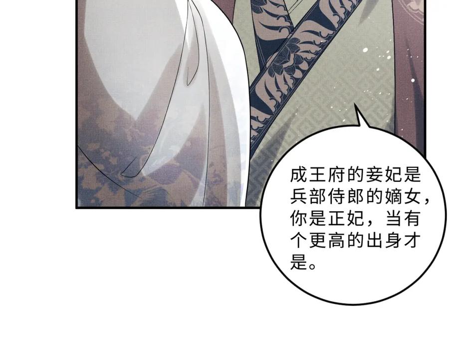 《妻为上》第49话 君清…他喜欢此事！ 第57页