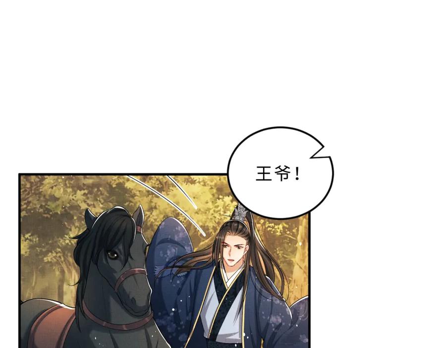 《妻为上》第49话 君清…他喜欢此事！ 第74页